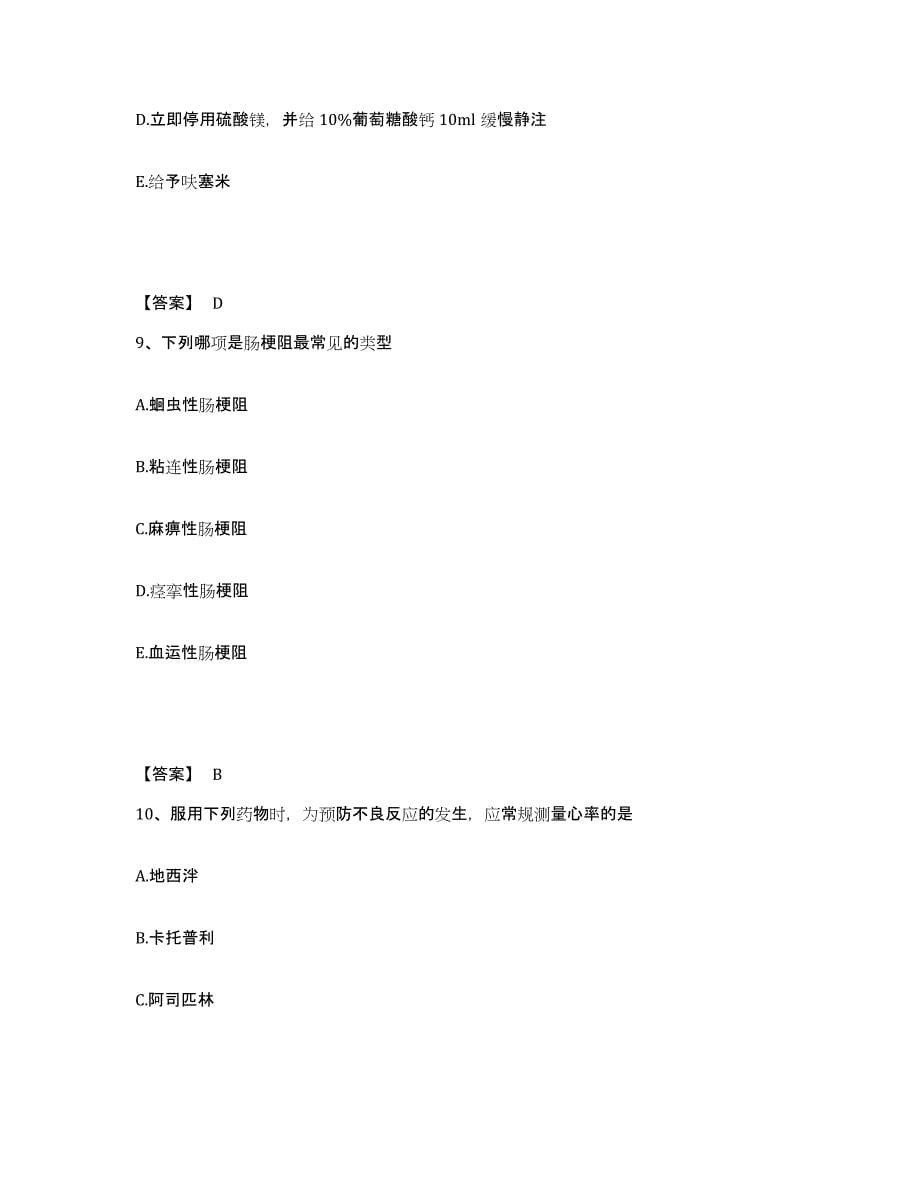 备考2025云南省晋宁县第二人民医院执业护士资格考试考试题库_第5页