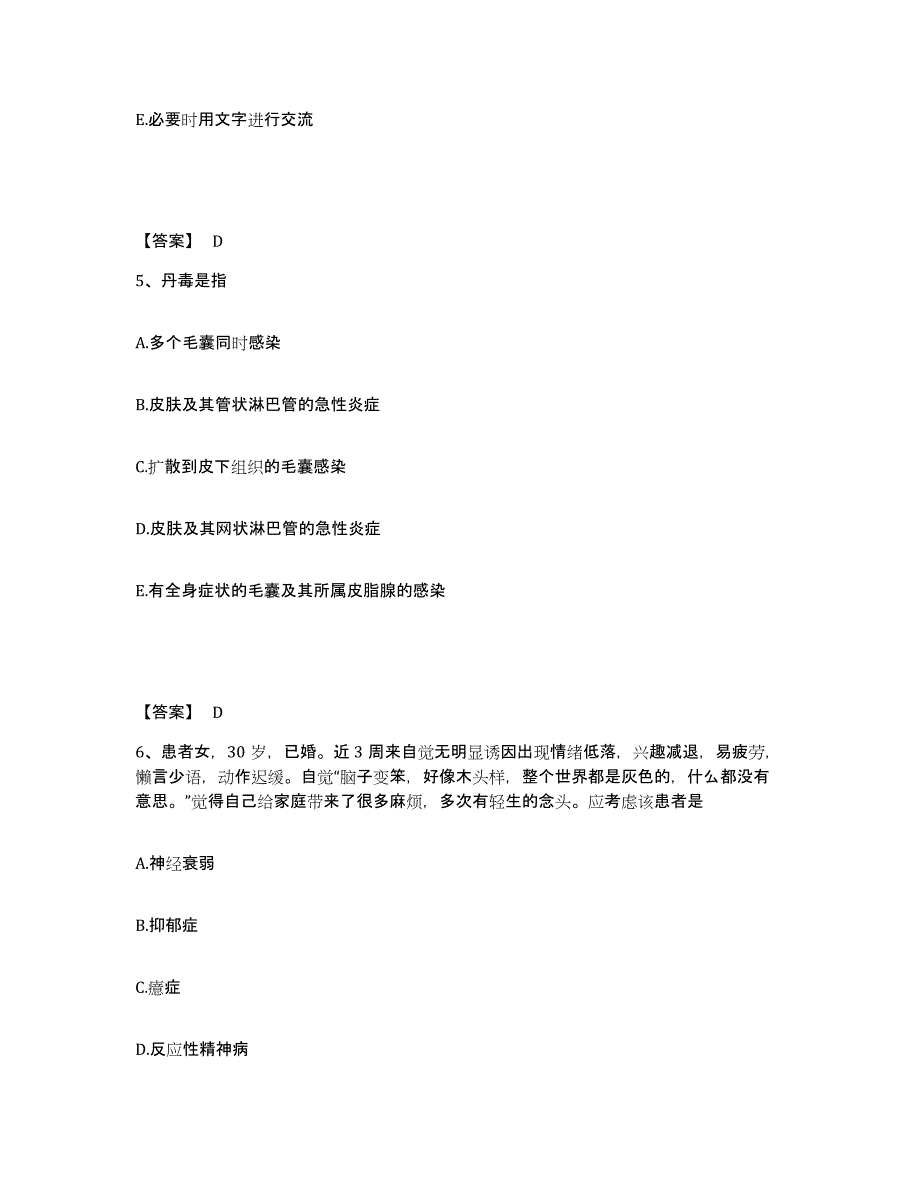 备考2025浙江省富阳市中医院执业护士资格考试通关考试题库带答案解析_第3页