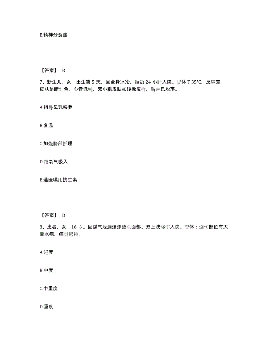 备考2025浙江省富阳市中医院执业护士资格考试通关考试题库带答案解析_第4页