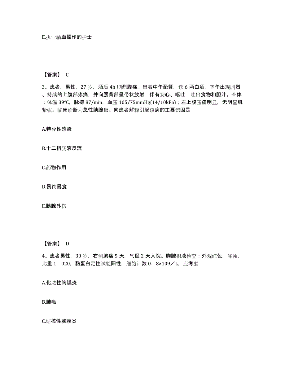 备考2025四川省马尔康县妇幼保健站执业护士资格考试题库综合试卷A卷附答案_第2页