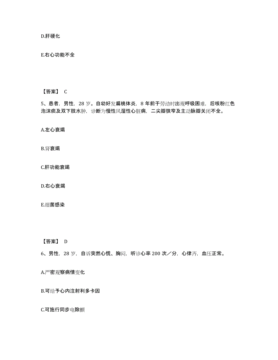 备考2025四川省马尔康县妇幼保健站执业护士资格考试题库综合试卷A卷附答案_第3页