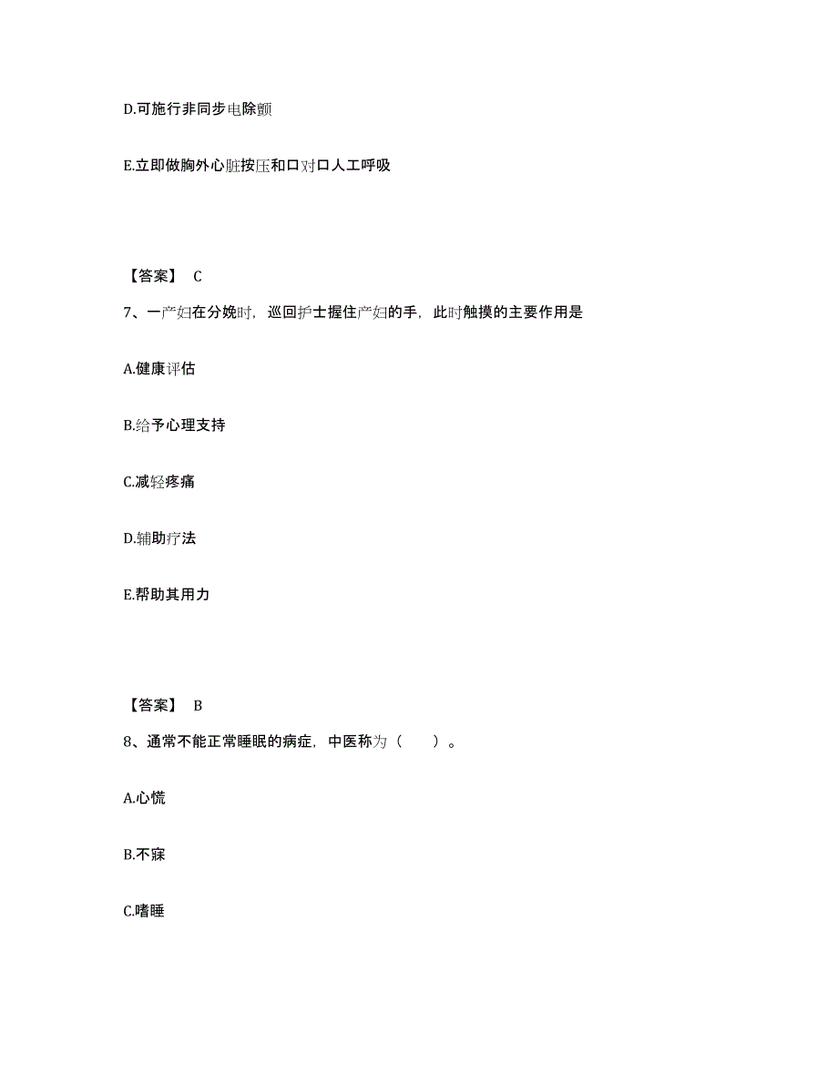 备考2025四川省马尔康县妇幼保健站执业护士资格考试题库综合试卷A卷附答案_第4页