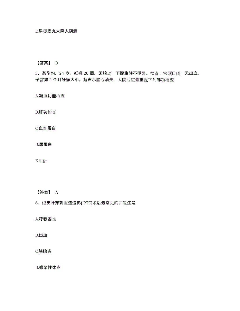 备考2025北京市昌平区马池口镇亭自庄卫生院执业护士资格考试过关检测试卷B卷附答案_第3页