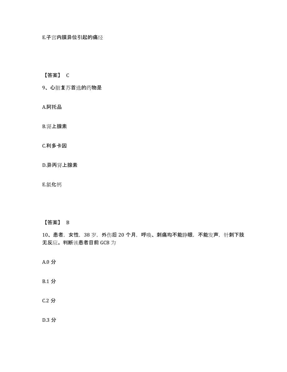 备考2025四川省成都市友谊医院执业护士资格考试题库练习试卷B卷附答案_第5页