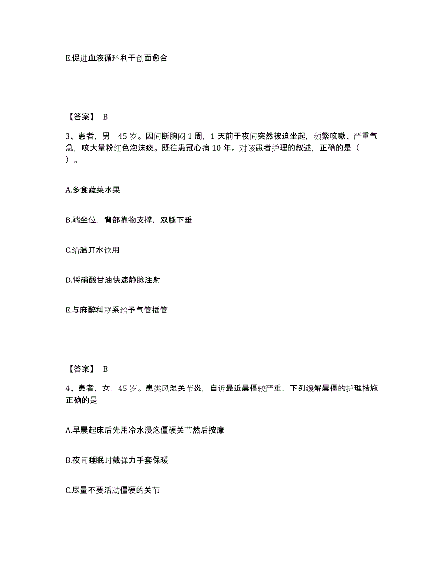 备考2025浙江省杭州市烧伤医院(笕桥医院)执业护士资格考试测试卷(含答案)_第2页