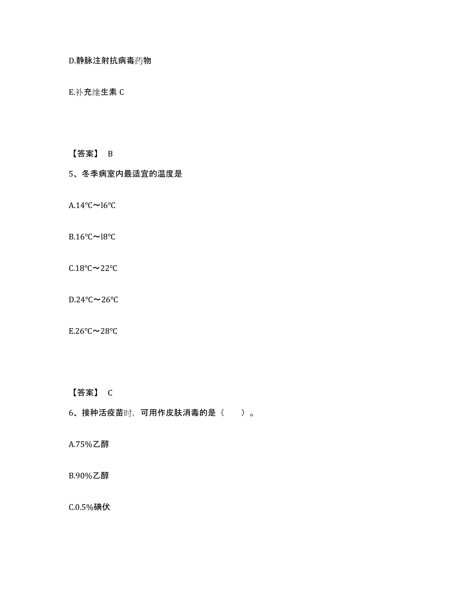 备考2025浙江省龙泉市中医院执业护士资格考试押题练习试题A卷含答案_第3页