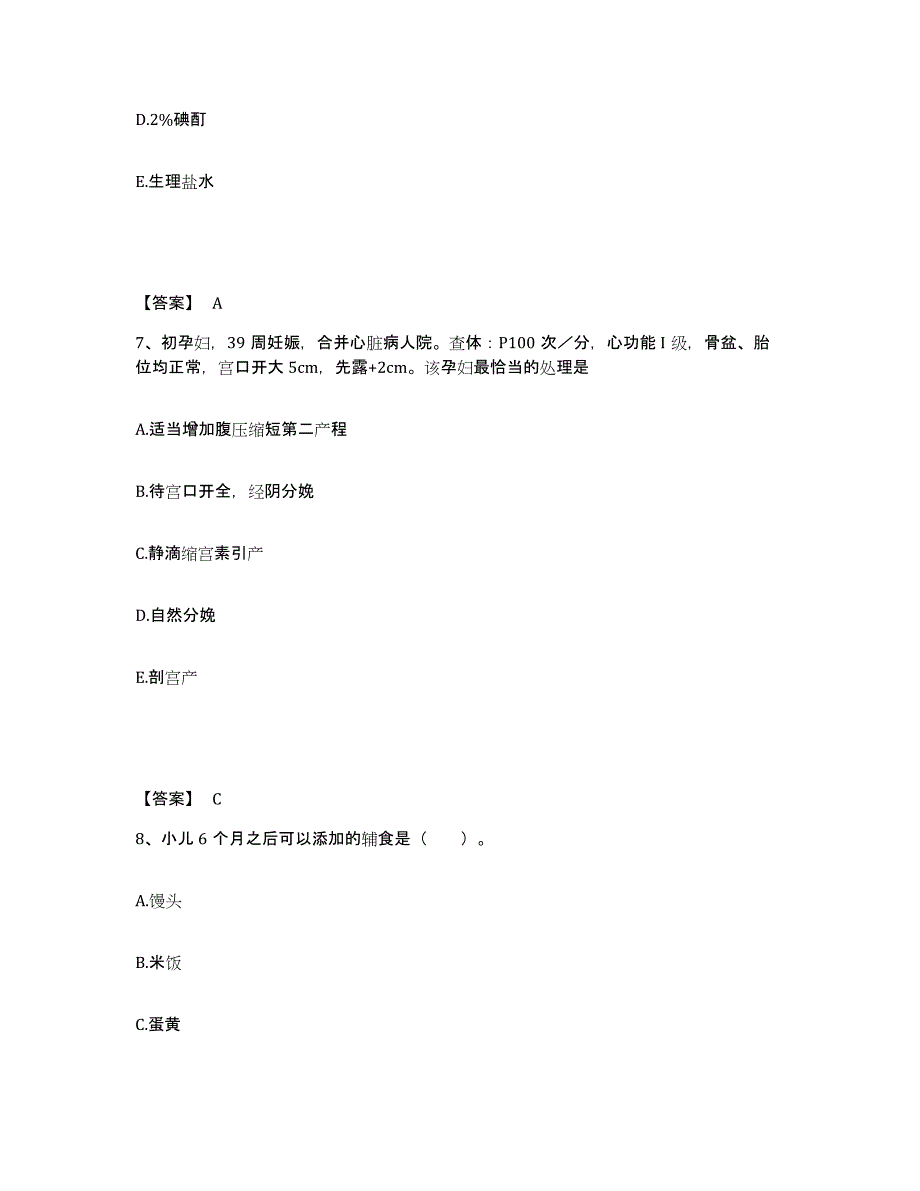 备考2025浙江省龙泉市中医院执业护士资格考试押题练习试题A卷含答案_第4页