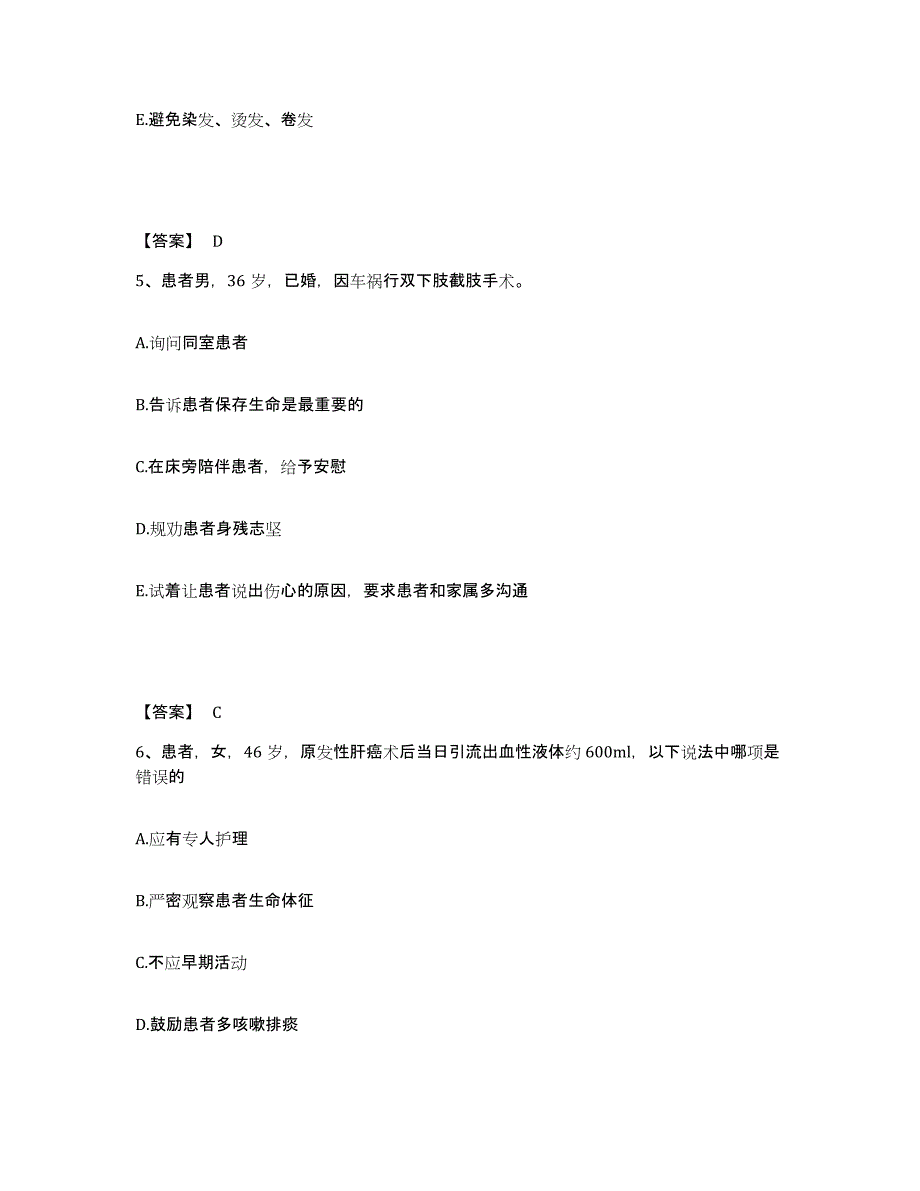 备考2025云南省景洪市人民医院执业护士资格考试综合检测试卷A卷含答案_第3页