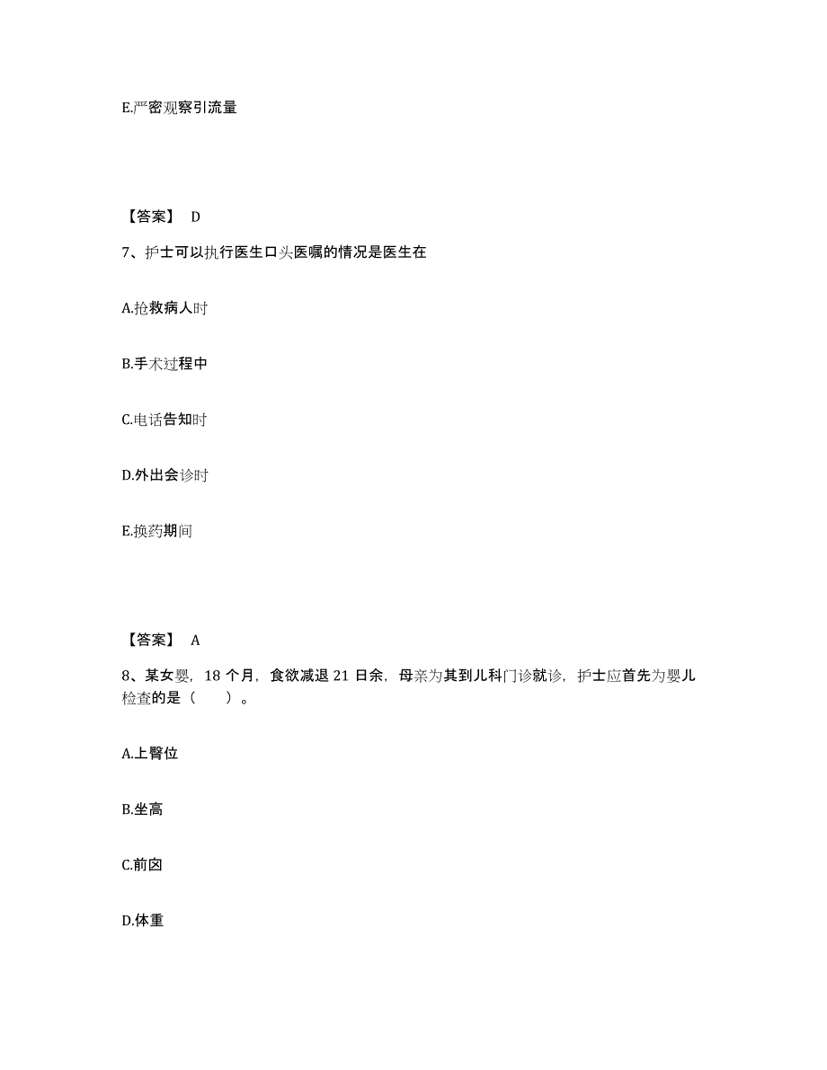 备考2025云南省景洪市人民医院执业护士资格考试综合检测试卷A卷含答案_第4页