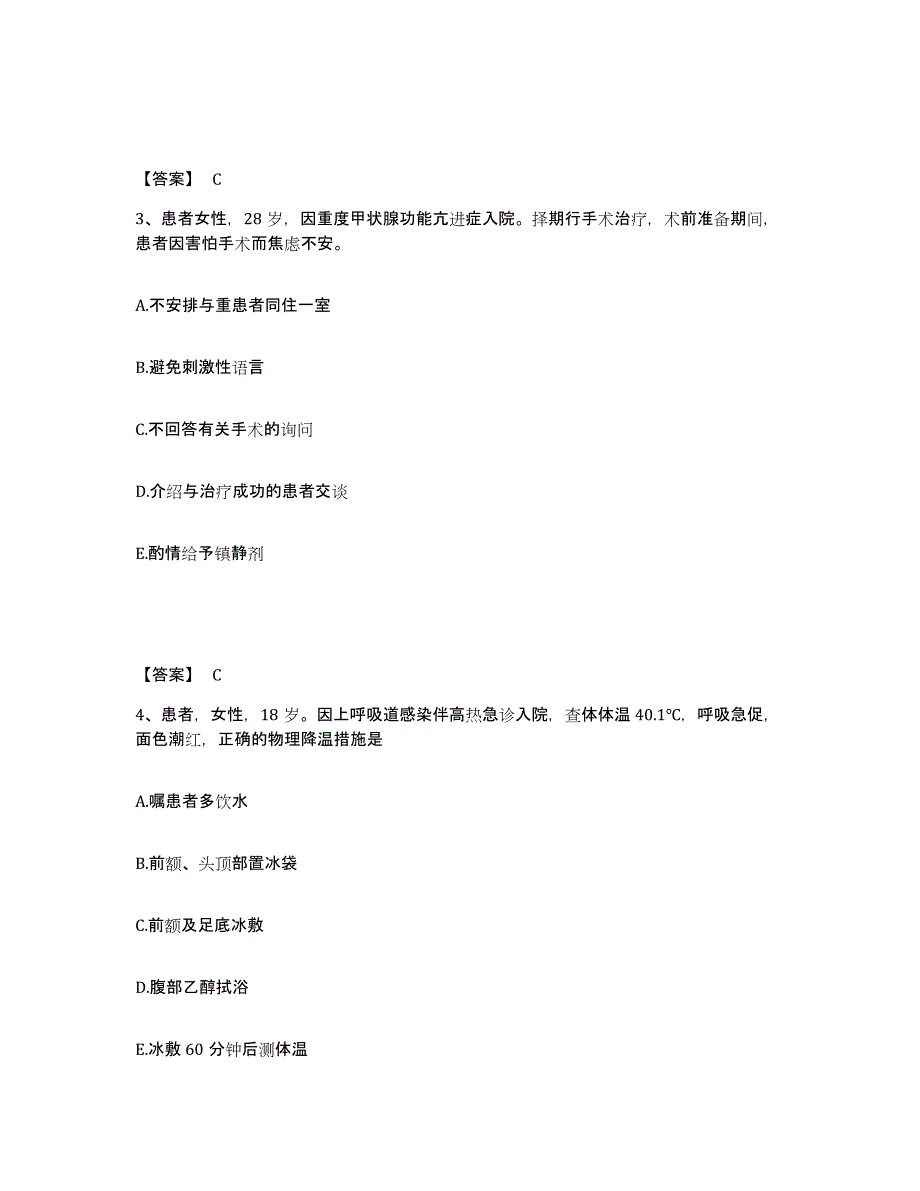 备考2025四川省德阳市旌阳区中医院执业护士资格考试考试题库_第2页