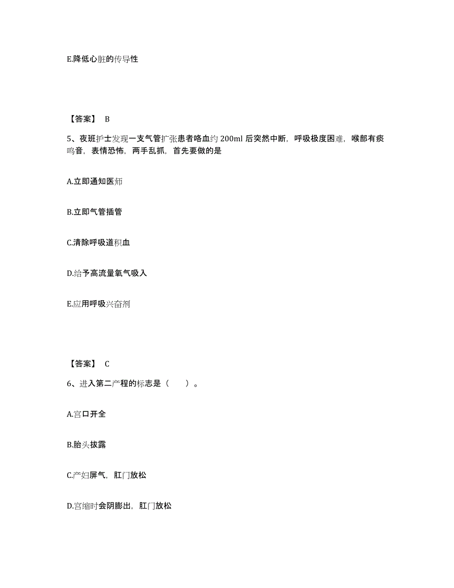 备考2025重庆市永川市机械电子工业部四一二医院执业护士资格考试押题练习试题B卷含答案_第3页