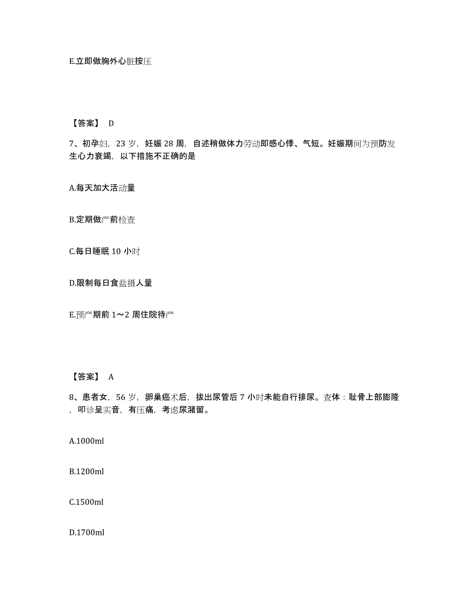 备考2025重庆市北碚区第三人民医院执业护士资格考试自我检测试卷B卷附答案_第4页