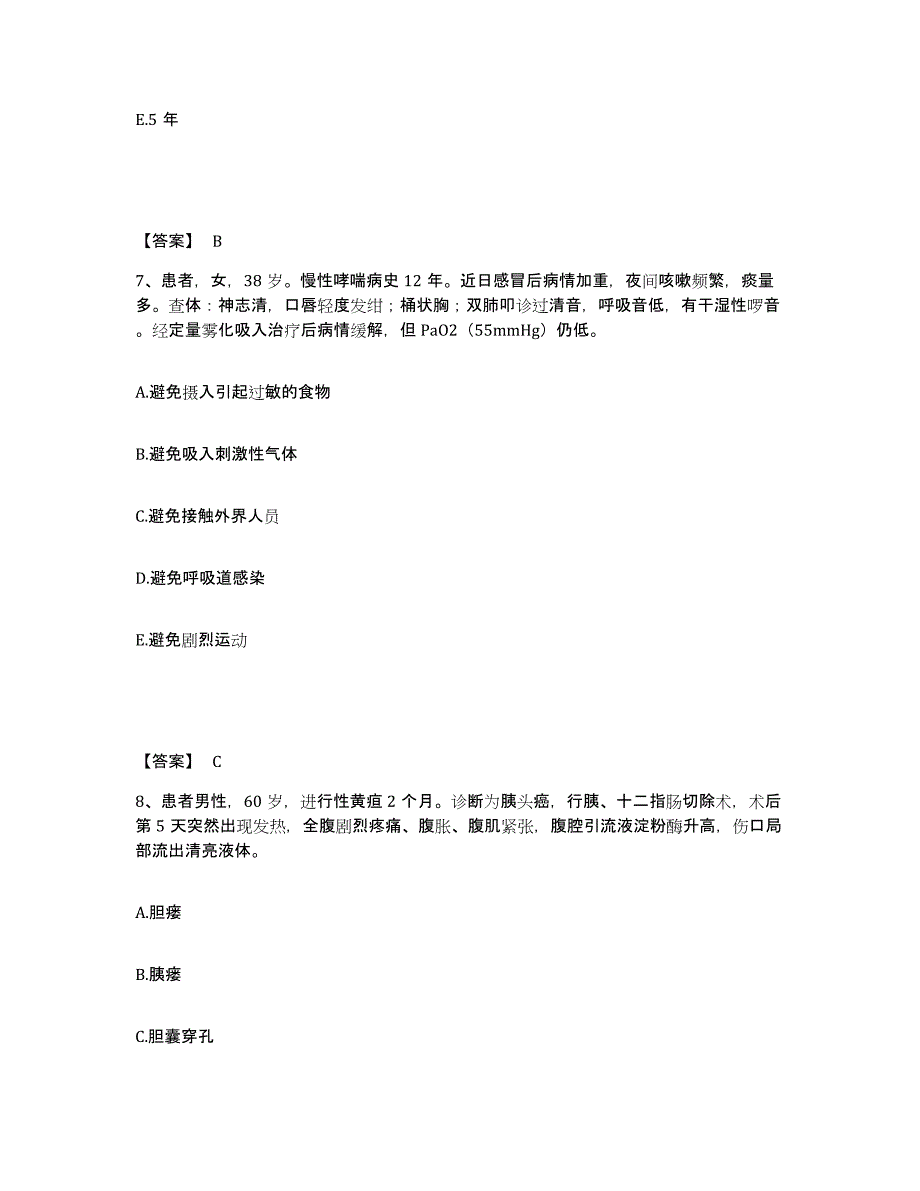 备考2025重庆市第四人民医院重庆市急救医疗中心执业护士资格考试典型题汇编及答案_第4页