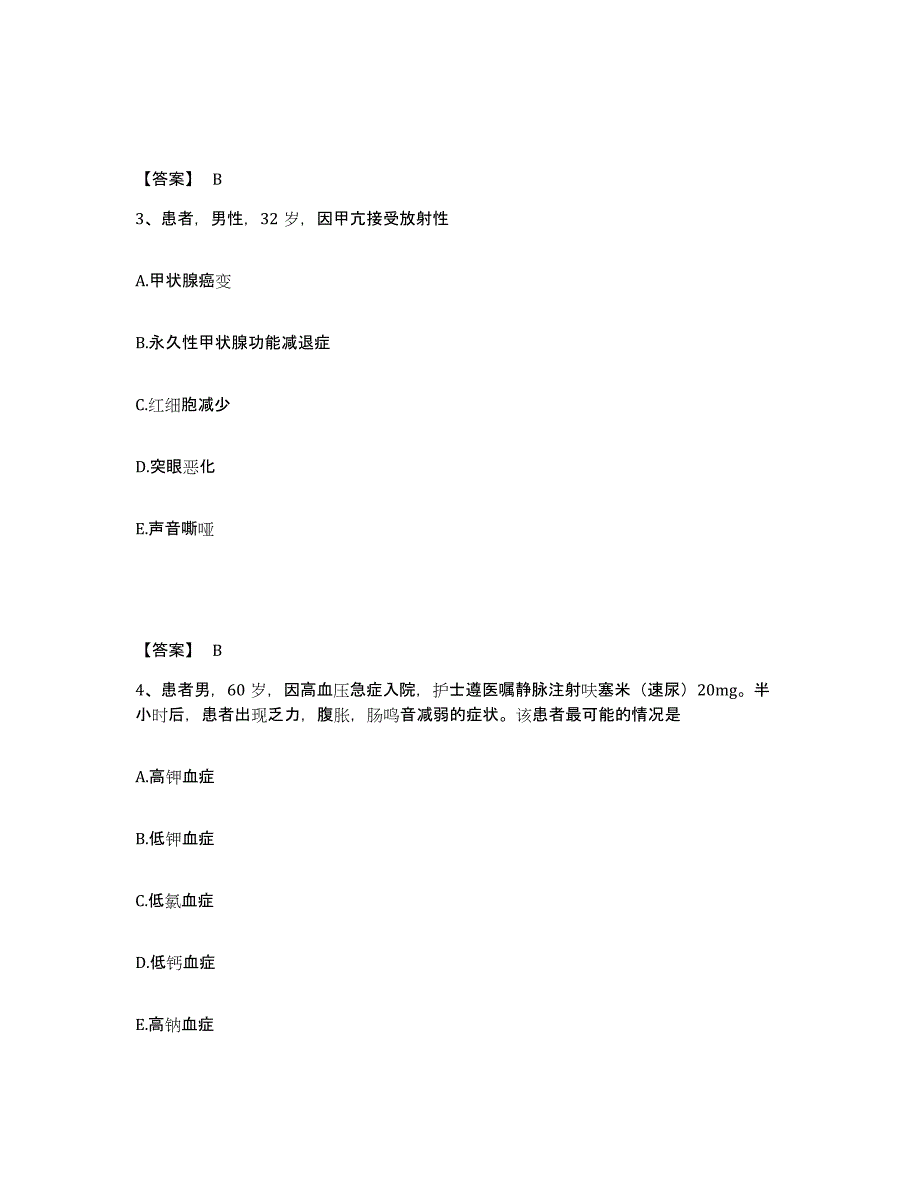 备考2025吉林省靖宇县保健站执业护士资格考试综合练习试卷B卷附答案_第2页