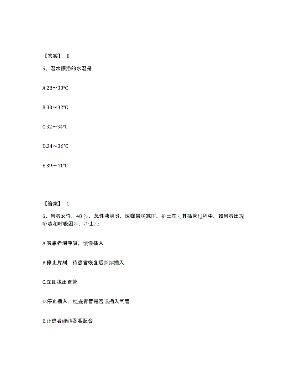 备考2025吉林省靖宇县保健站执业护士资格考试综合练习试卷B卷附答案_第3页