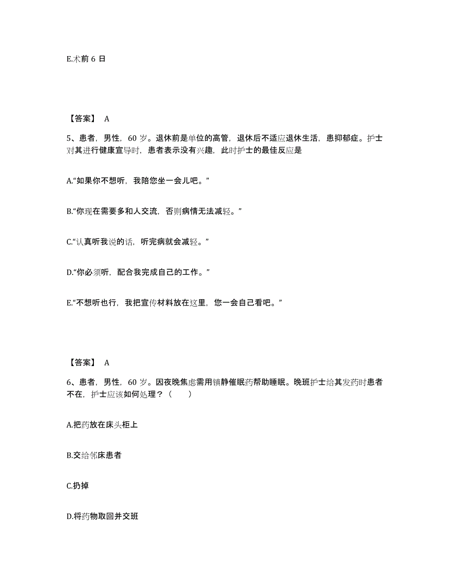 备考2025四川省成都市成都运动创伤研究所成都体院附院执业护士资格考试能力提升试卷A卷附答案_第3页