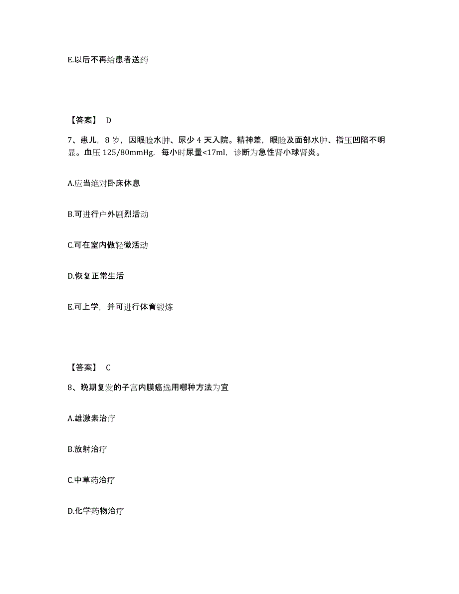 备考2025四川省成都市成都运动创伤研究所成都体院附院执业护士资格考试能力提升试卷A卷附答案_第4页