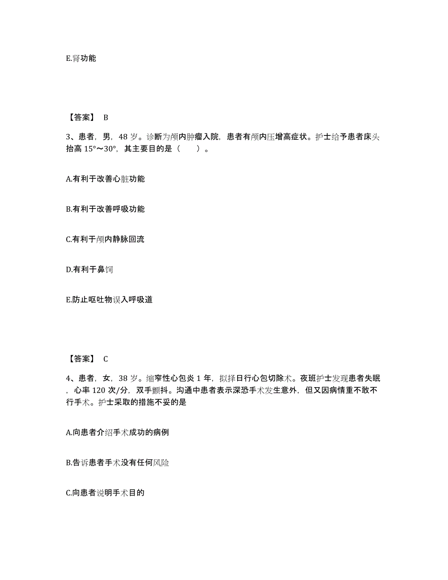 备考2025天津市河北区天津铁建昆仑医院执业护士资格考试高分通关题型题库附解析答案_第2页