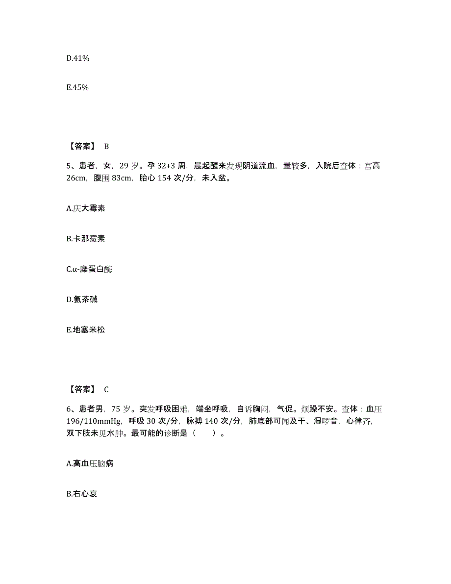 备考2025内蒙古扎兰屯市医院执业护士资格考试模拟预测参考题库及答案_第3页