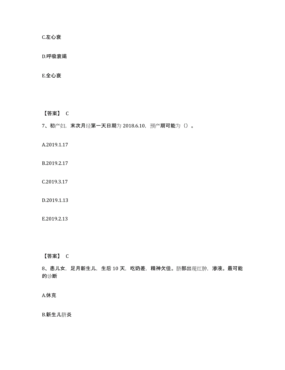 备考2025内蒙古扎兰屯市医院执业护士资格考试模拟预测参考题库及答案_第4页