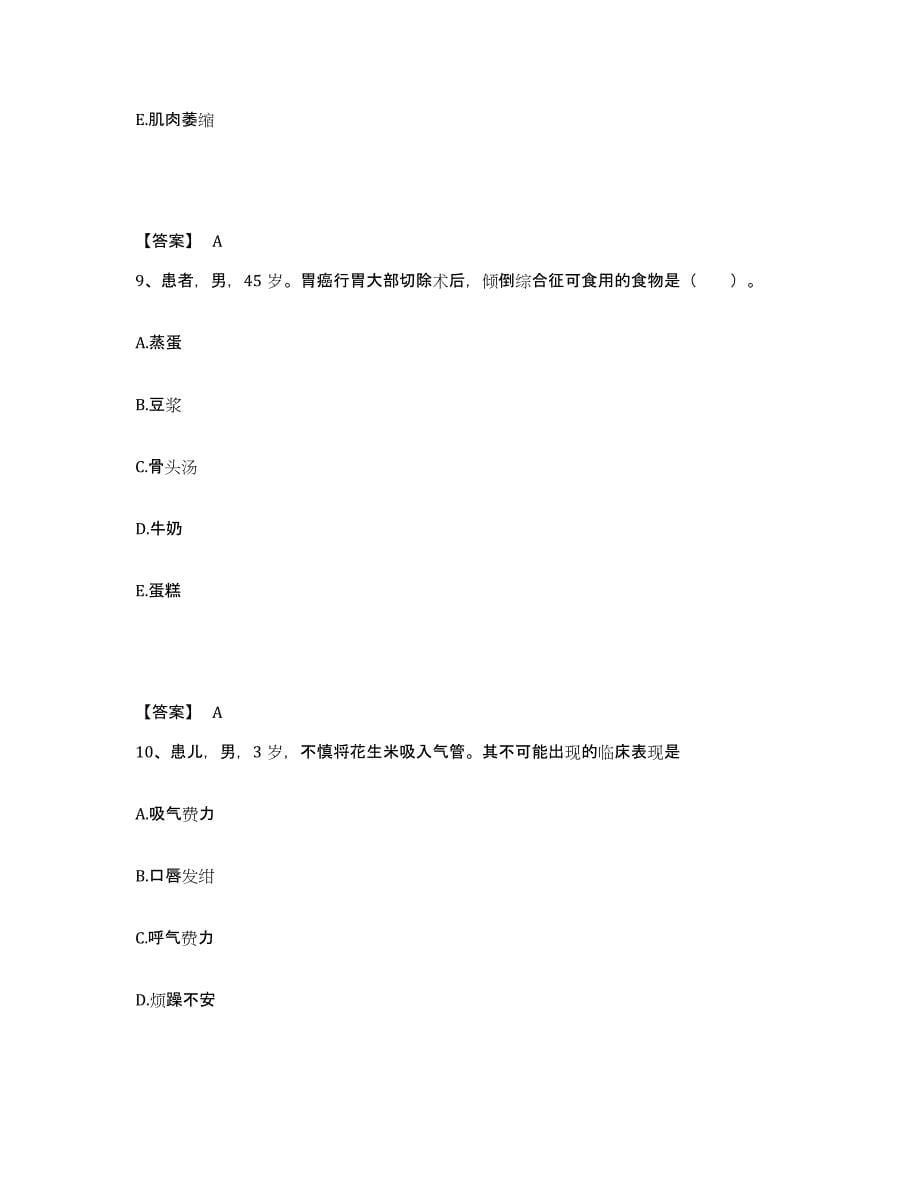 备考2025四川省黑水县妇幼保健站执业护士资格考试练习题及答案_第5页