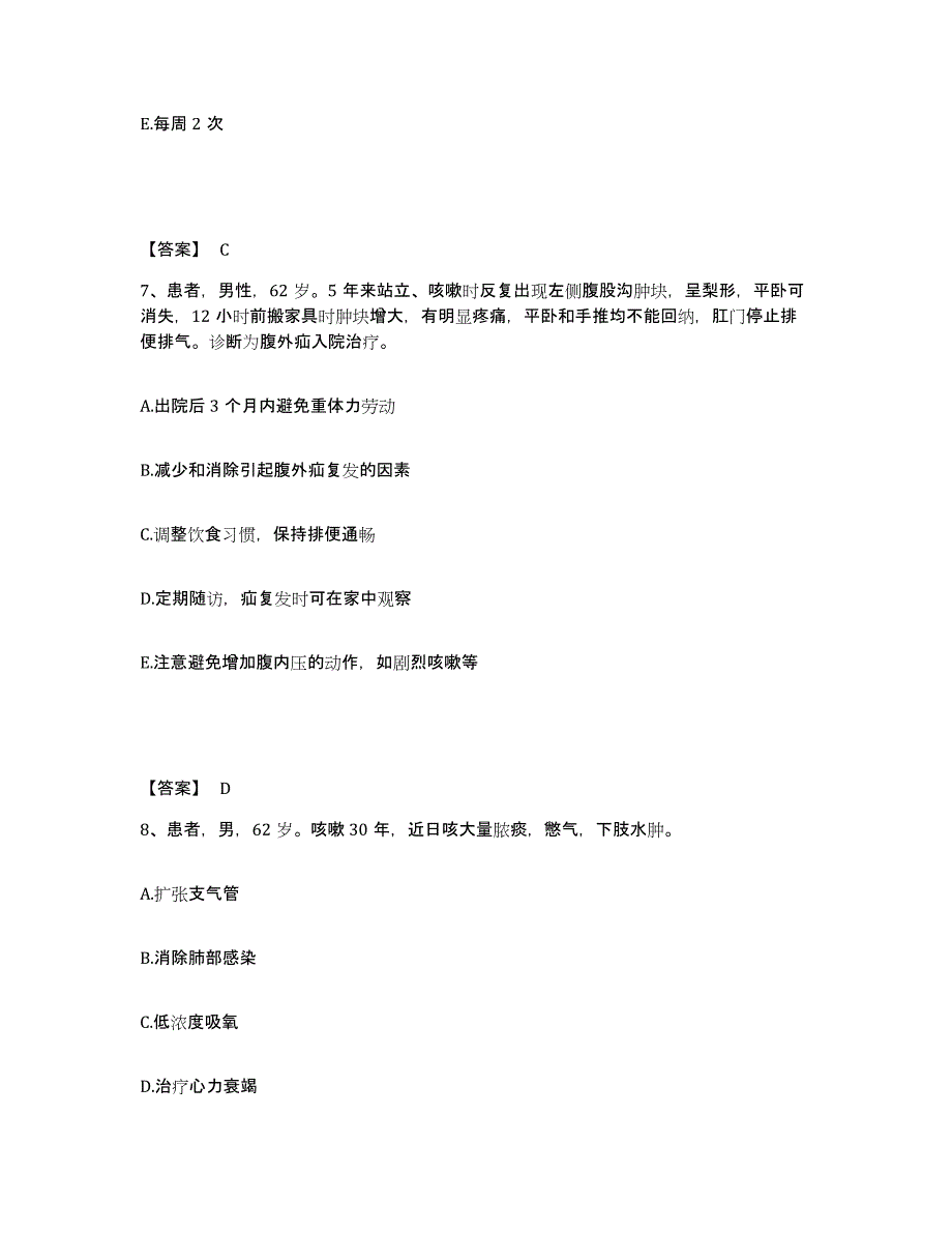 备考2025江西省九江市浔阳区滨兴医院执业护士资格考试自我检测试卷A卷附答案_第4页