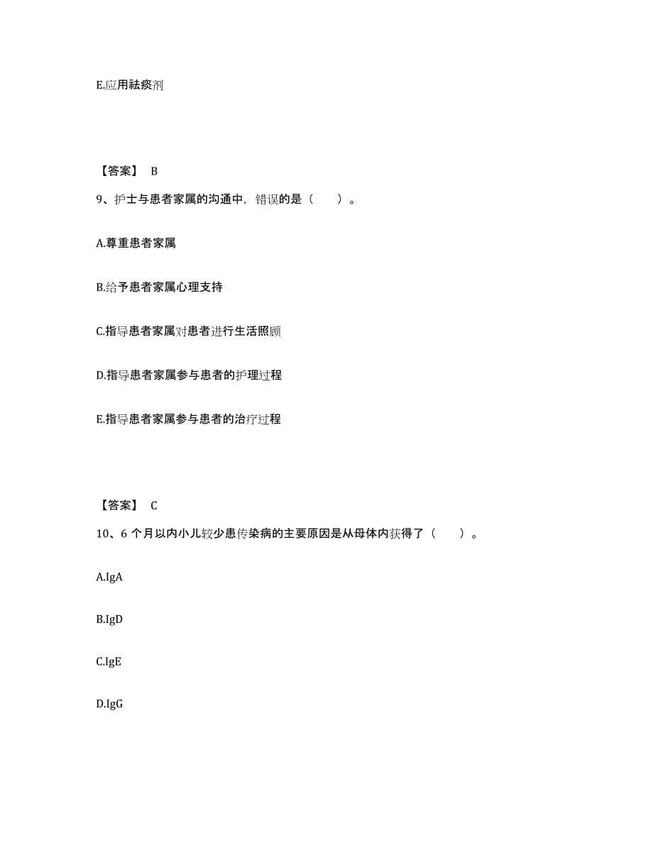 备考2025江西省九江市浔阳区滨兴医院执业护士资格考试自我检测试卷A卷附答案_第5页