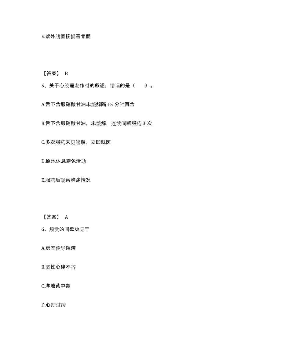 备考2025四川省渠县妇幼保健医院执业护士资格考试题库与答案_第3页