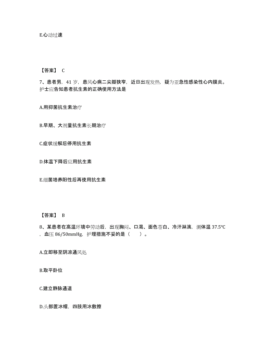 备考2025四川省渠县妇幼保健医院执业护士资格考试题库与答案_第4页