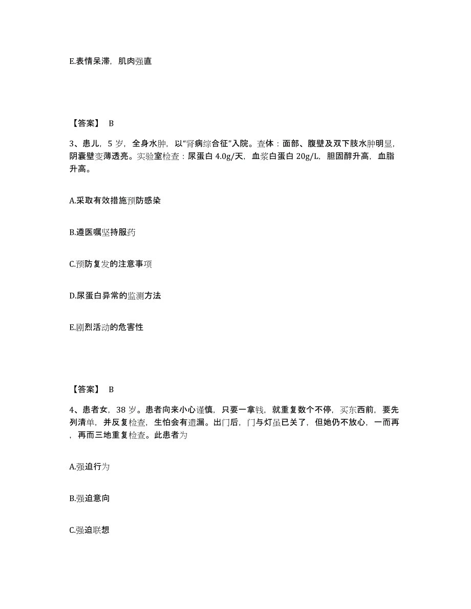 备考2025山东省武城县妇幼保健站执业护士资格考试题库练习试卷A卷附答案_第2页