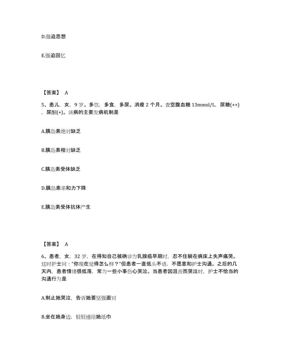 备考2025山东省武城县妇幼保健站执业护士资格考试题库练习试卷A卷附答案_第3页