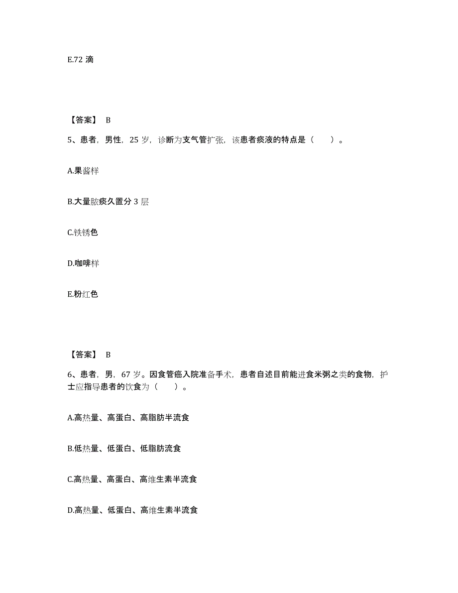 备考2025江西省南昌市江西棉纺织印染厂职工医院执业护士资格考试模考模拟试题(全优)_第3页