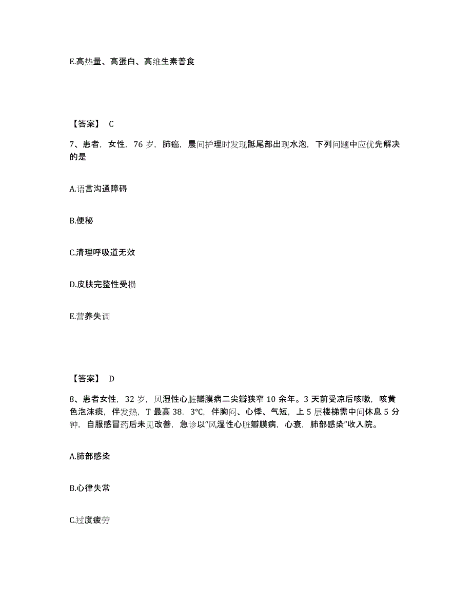 备考2025江西省南昌市江西棉纺织印染厂职工医院执业护士资格考试模考模拟试题(全优)_第4页