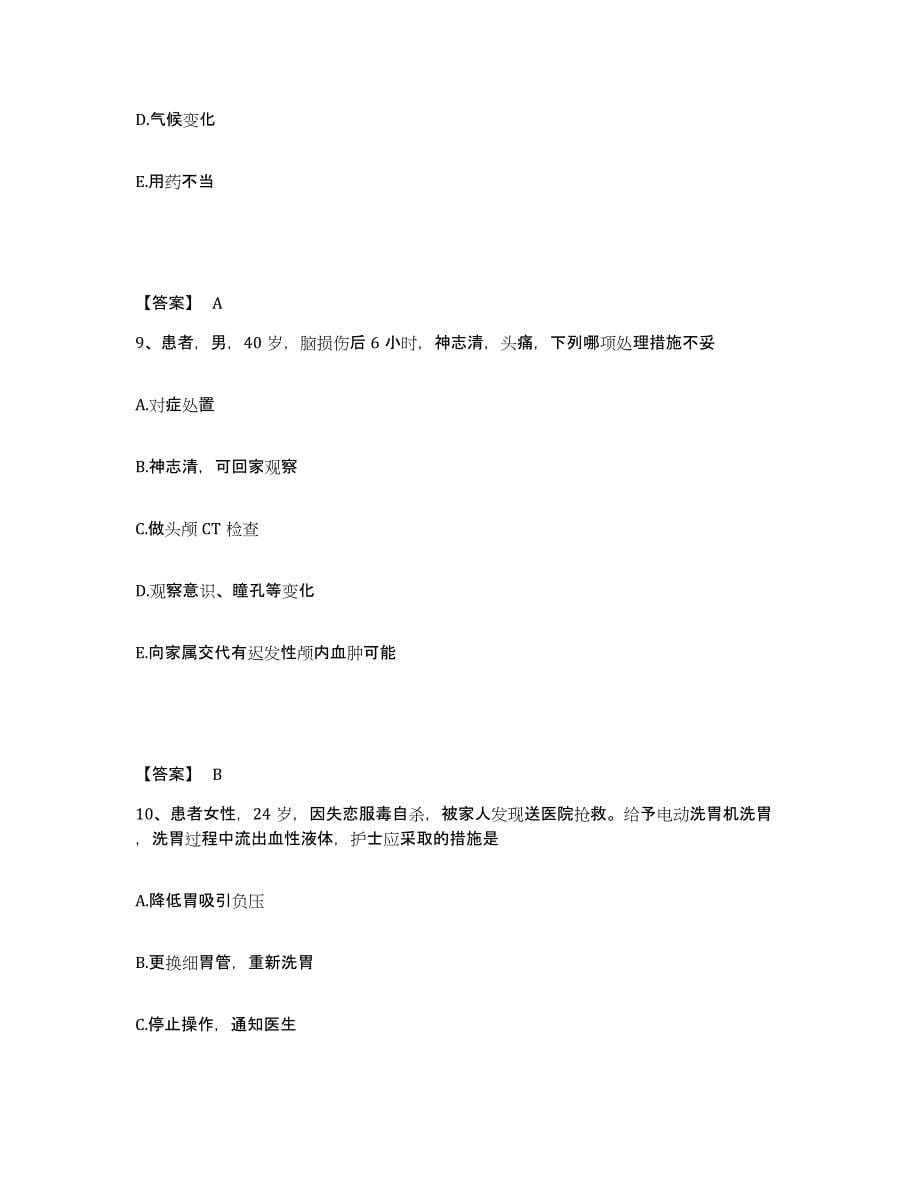 备考2025江西省南昌市江西棉纺织印染厂职工医院执业护士资格考试模考模拟试题(全优)_第5页