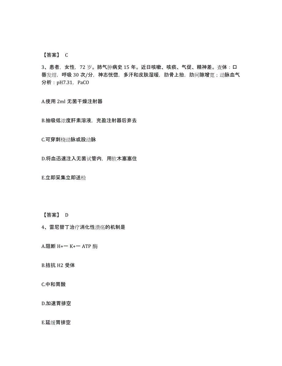 备考2025四川省皮肤病性病防治研究所执业护士资格考试试题及答案_第2页