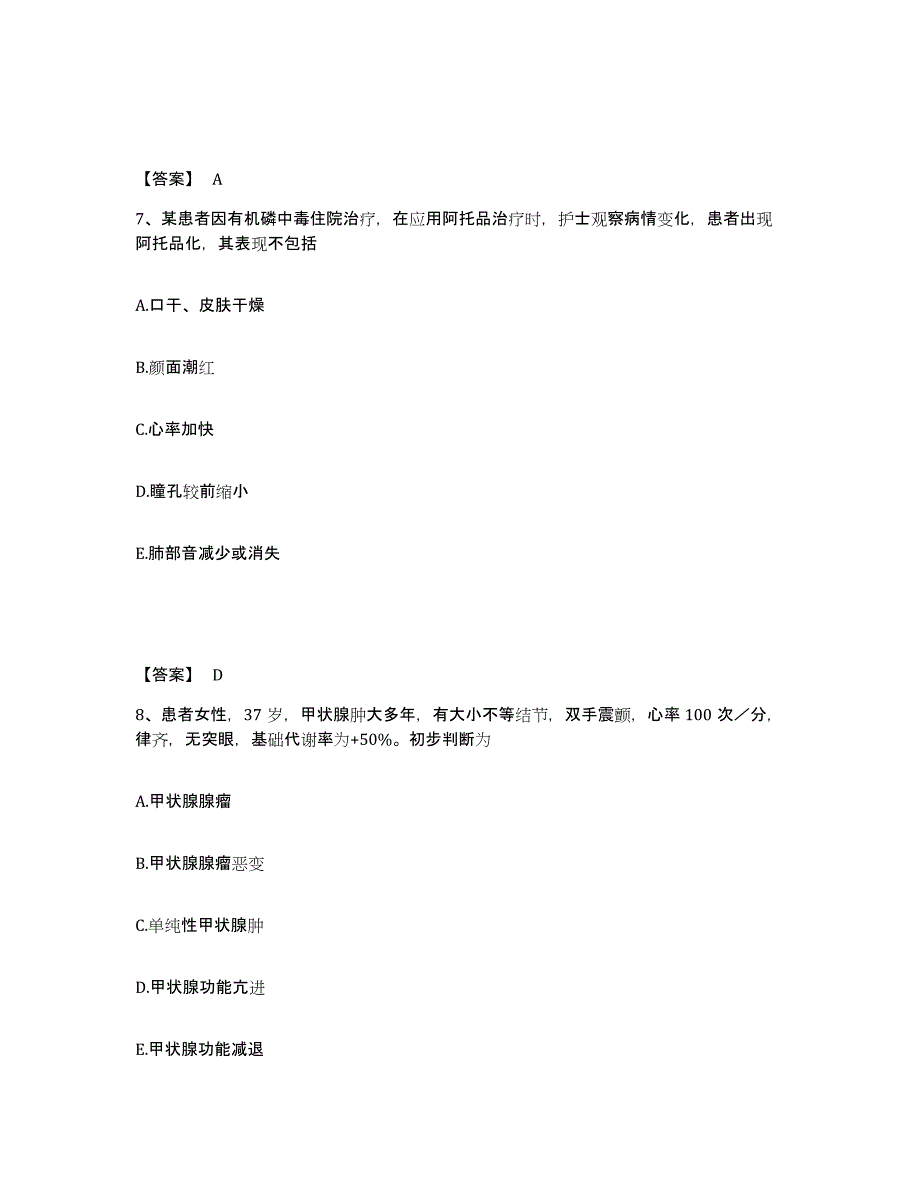 备考2025四川省皮肤病性病防治研究所执业护士资格考试试题及答案_第4页