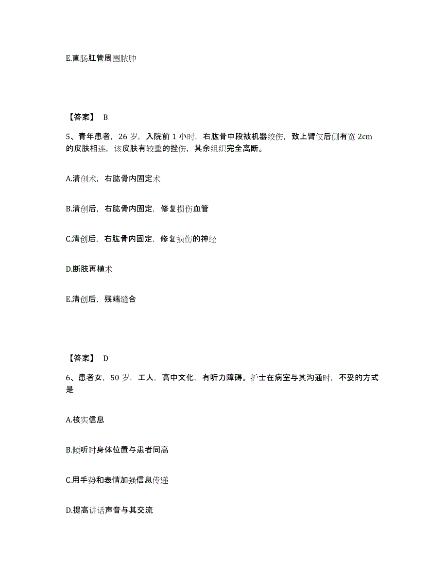 备考2025山东省潍坊市皮肤病医院潍坊市性病防治中心执业护士资格考试押题练习试卷A卷附答案_第3页