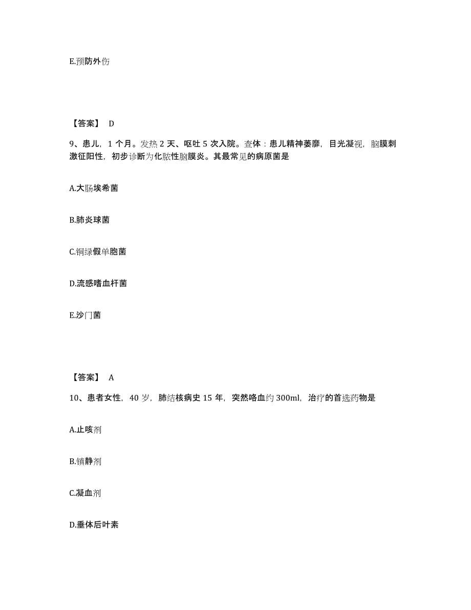 备考2025山东省潍坊市皮肤病医院潍坊市性病防治中心执业护士资格考试押题练习试卷A卷附答案_第5页