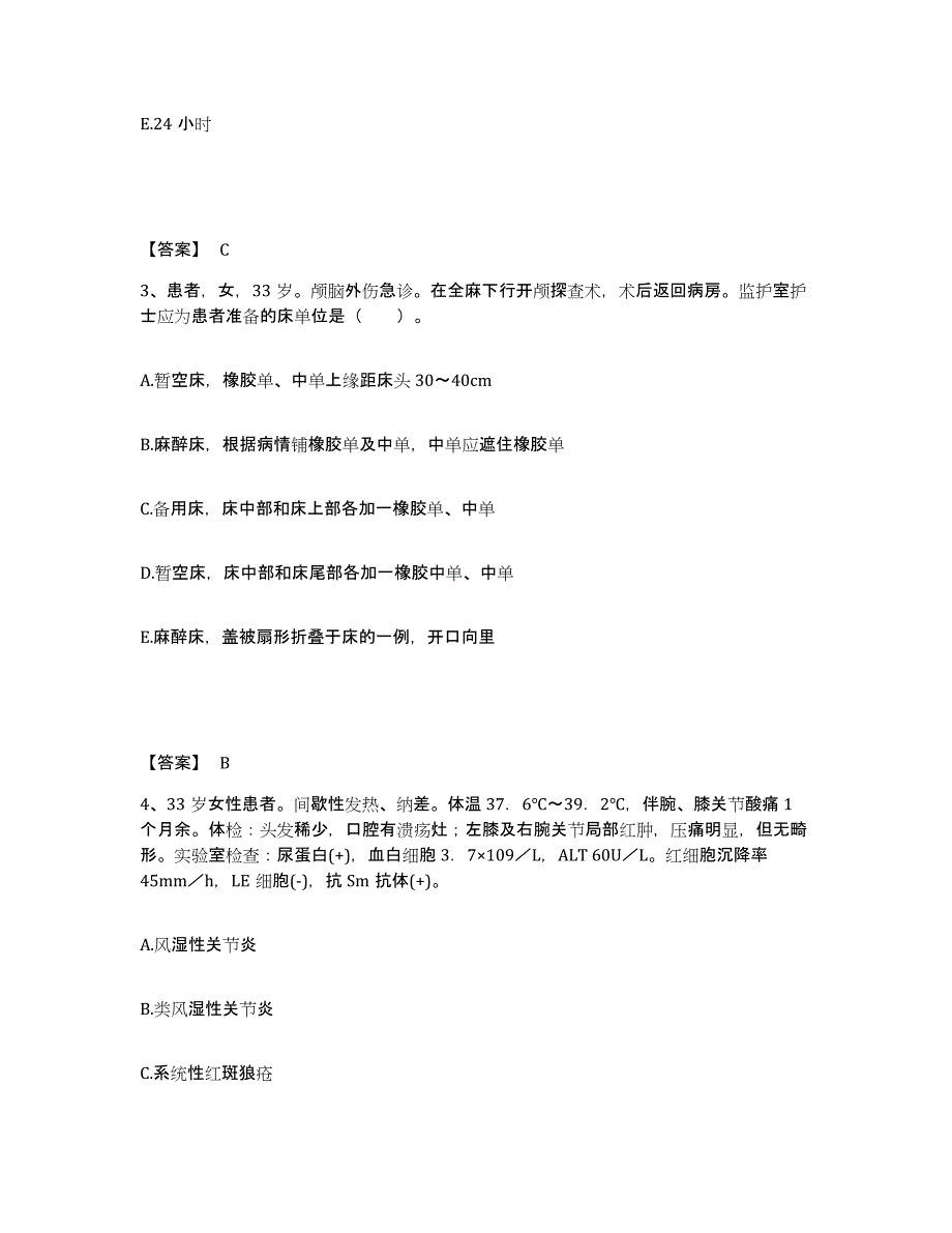 备考2025吉林省吉林市船营区沙河医院执业护士资格考试题库及答案_第2页