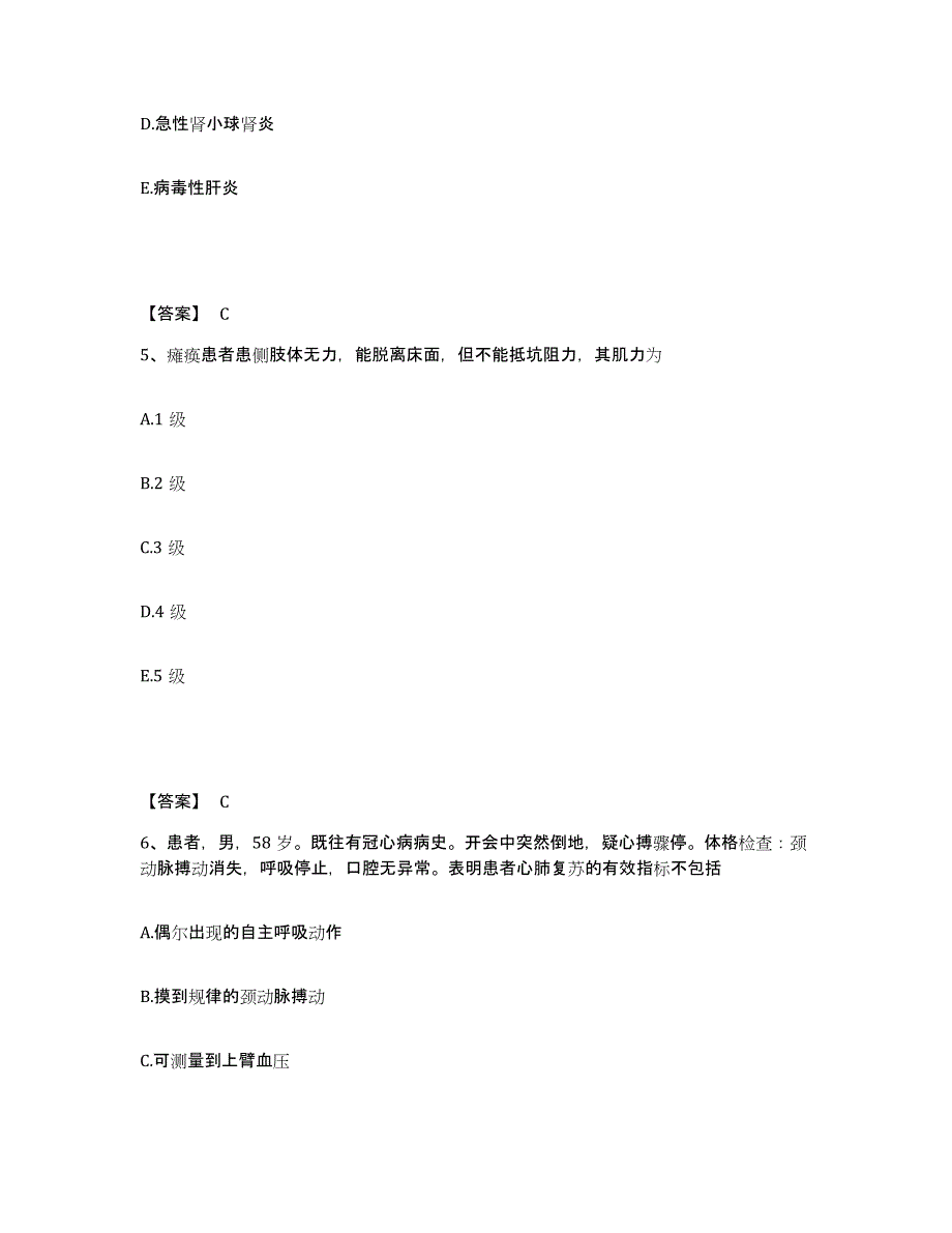 备考2025吉林省吉林市船营区沙河医院执业护士资格考试题库及答案_第3页