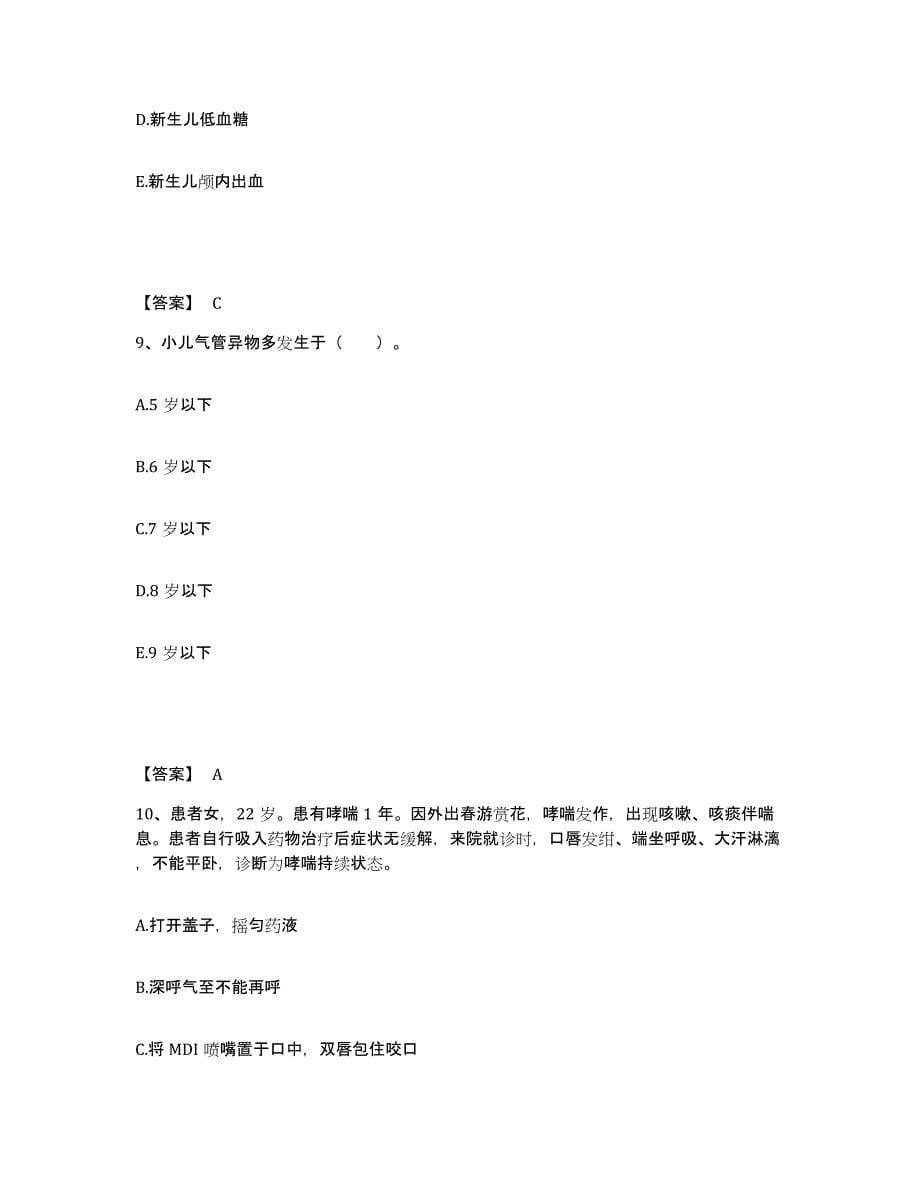 备考2025吉林省吉林市船营区沙河医院执业护士资格考试题库及答案_第5页