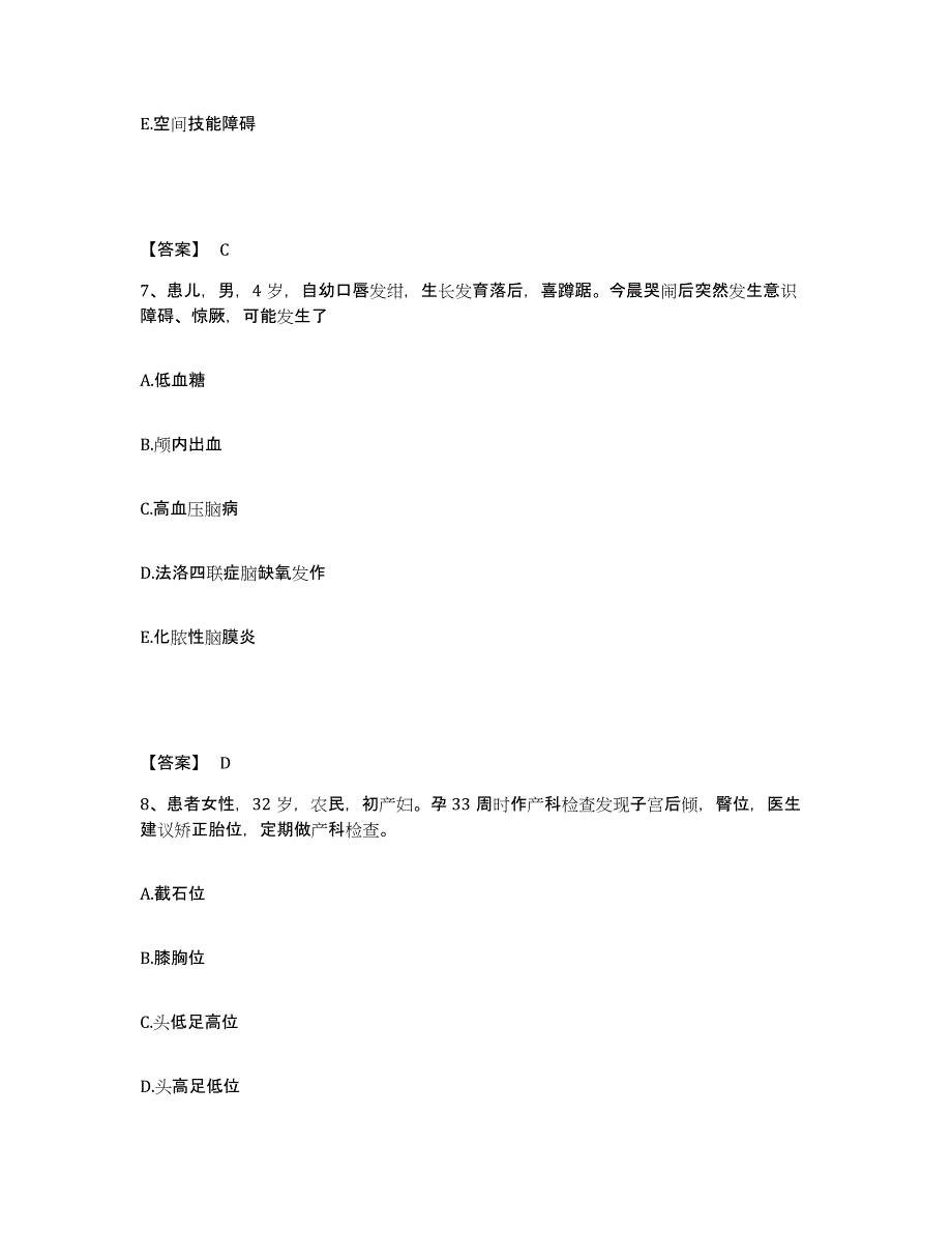 备考2025山东省泰安市泰山慢性病医院执业护士资格考试过关检测试卷B卷附答案_第4页