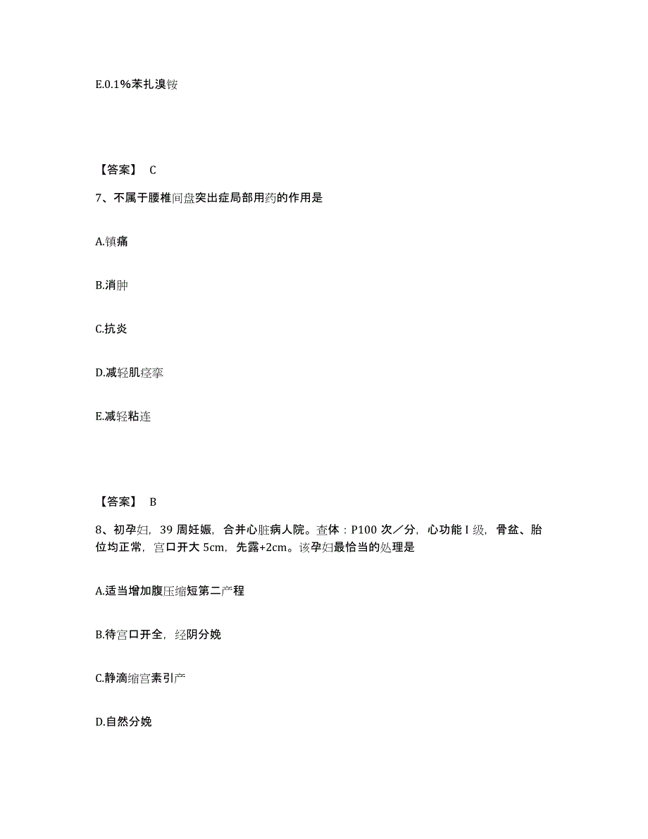 备考2025云南省昆明市国防科委云南老年医院执业护士资格考试题库练习试卷B卷附答案_第4页