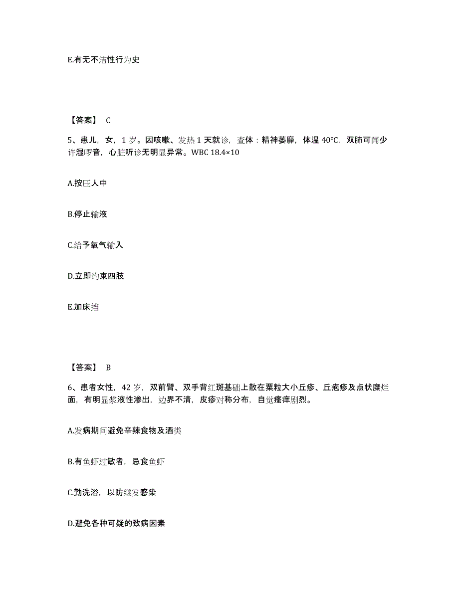 备考2025山东省泰安市妇幼保健院执业护士资格考试真题练习试卷B卷附答案_第3页