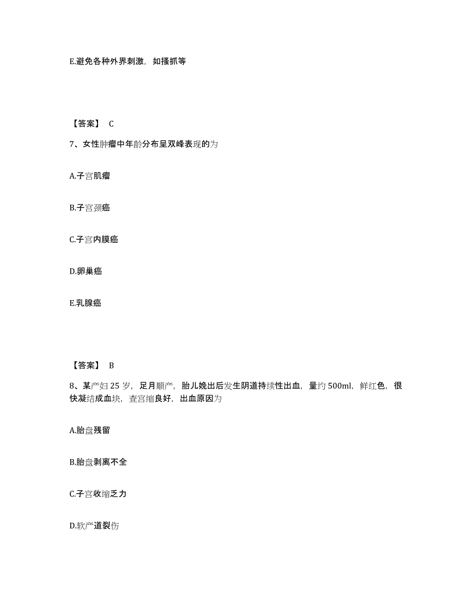 备考2025山东省泰安市妇幼保健院执业护士资格考试真题练习试卷B卷附答案_第4页