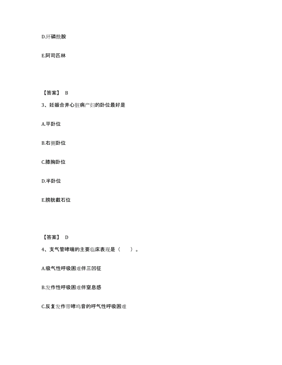 备考2025四川省天全县妇幼保健站执业护士资格考试强化训练试卷B卷附答案_第2页