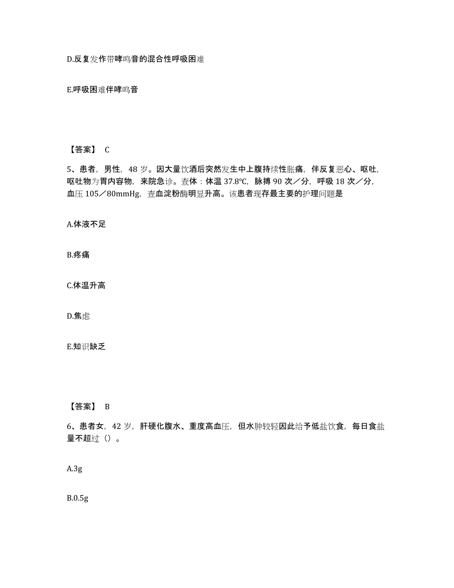 备考2025四川省天全县妇幼保健站执业护士资格考试强化训练试卷B卷附答案_第3页