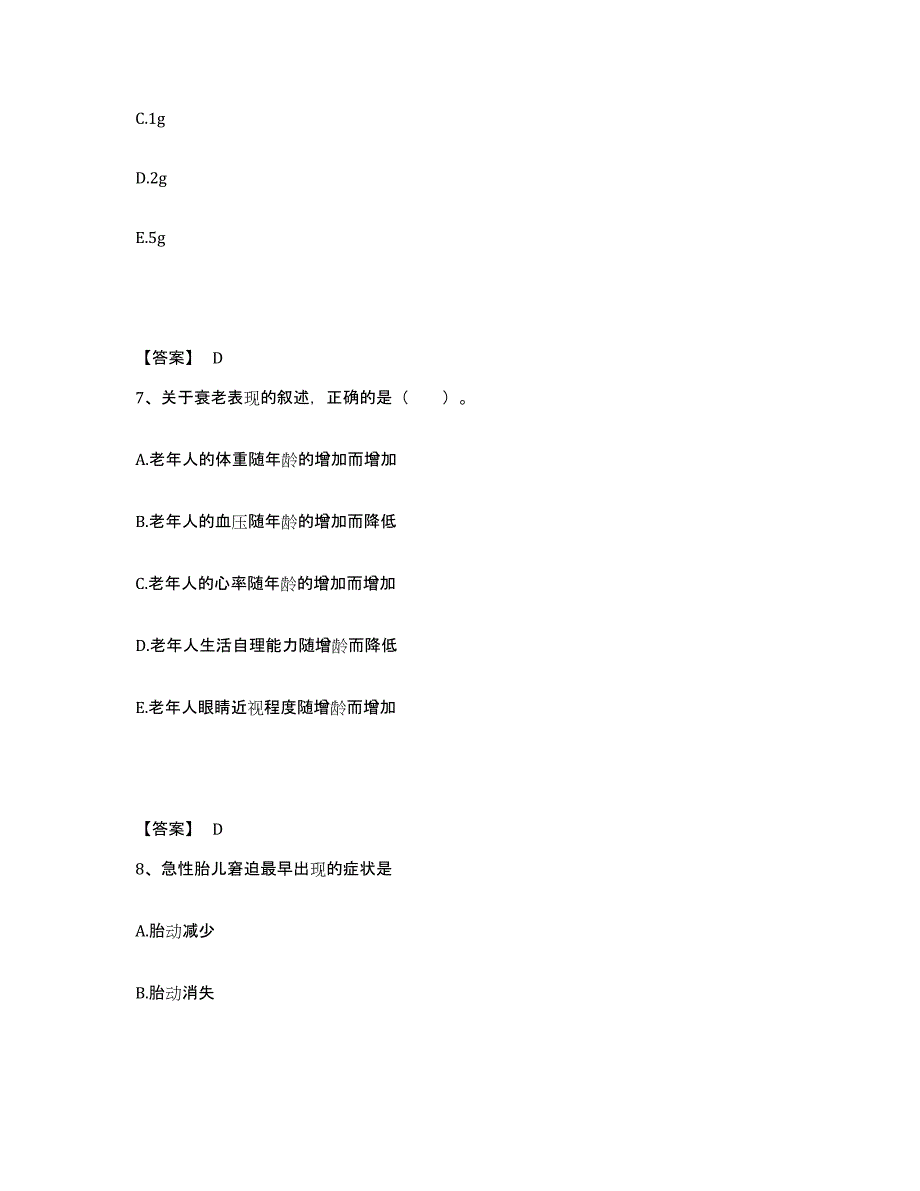 备考2025四川省天全县妇幼保健站执业护士资格考试强化训练试卷B卷附答案_第4页