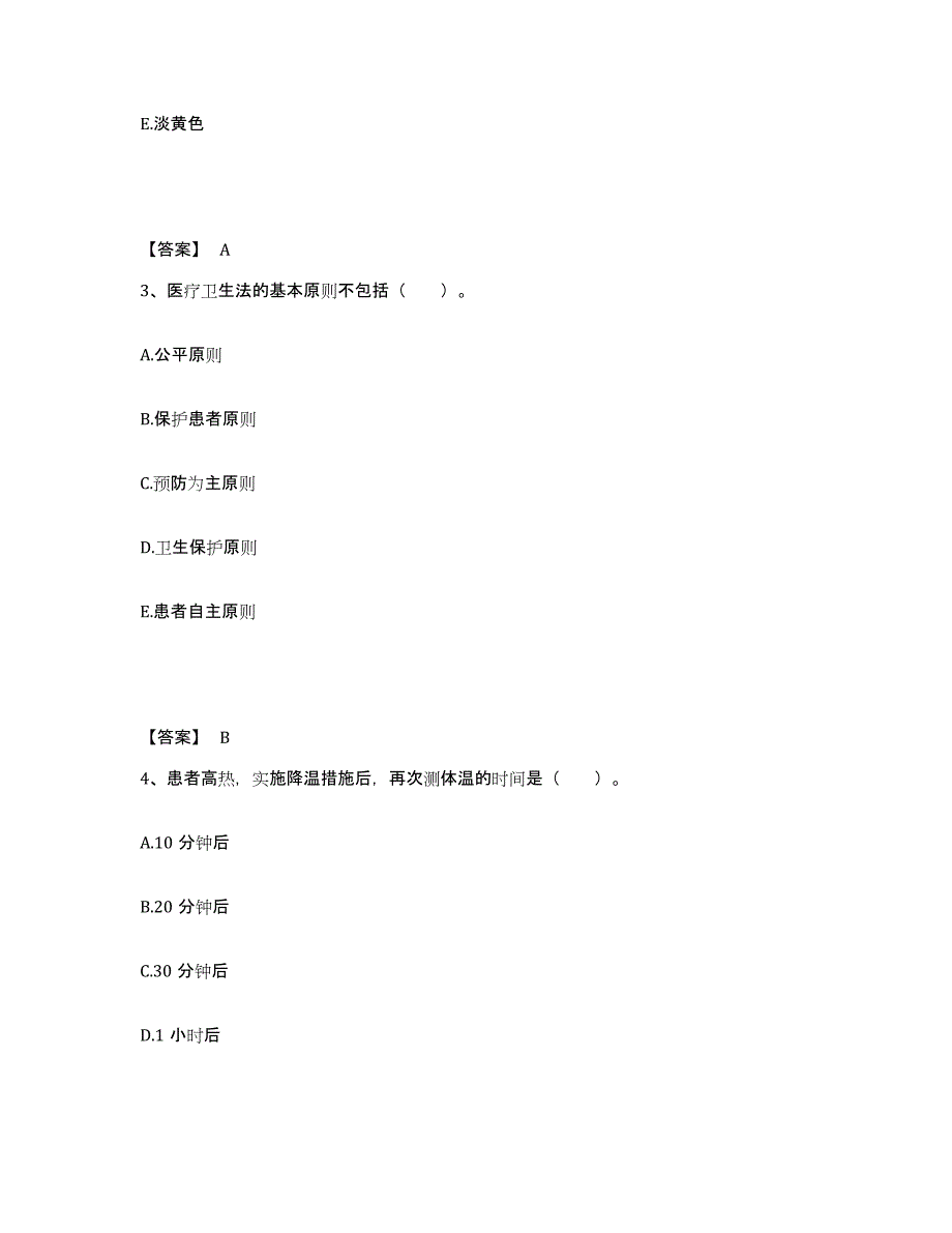 备考2025山东省桓台县妇幼保健院执业护士资格考试基础试题库和答案要点_第2页