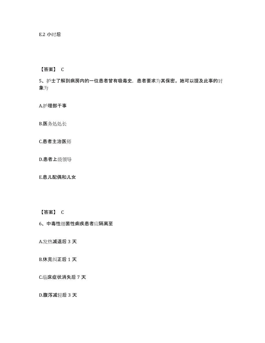 备考2025山东省桓台县妇幼保健院执业护士资格考试基础试题库和答案要点_第3页